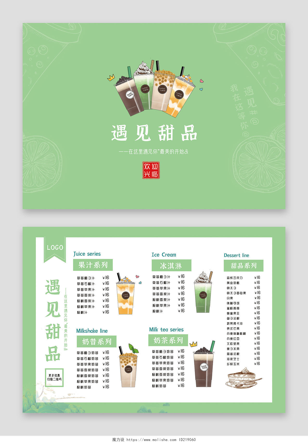 浅绿色清晰简约饮品甜品价目表宣传单彩页甜品菜单